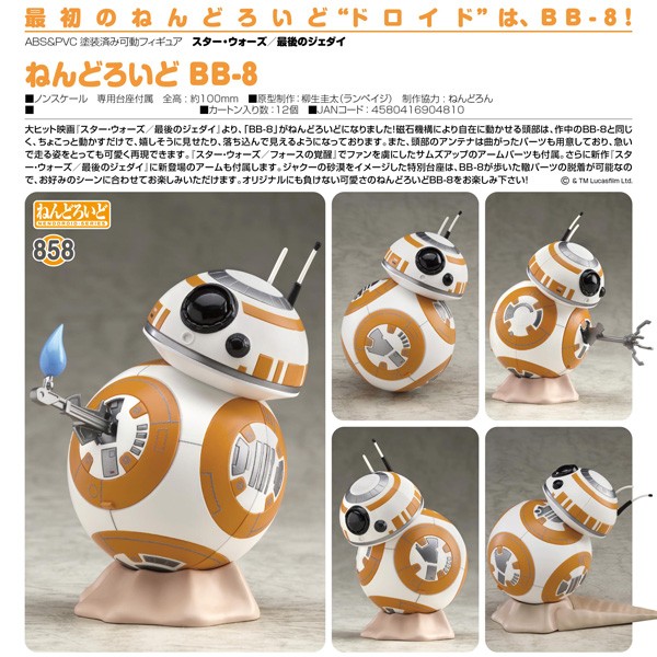 Star Wars The Last Jedi: Nendoroid BB-8