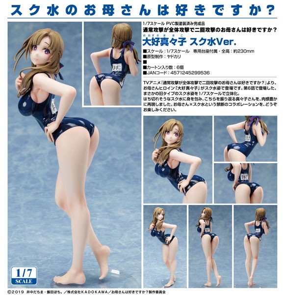 Do You Love Your Mom and Her Two-Hit Multi-Target Attacks: Mamako Osuki School Swimsuit 1/7 Scale PV