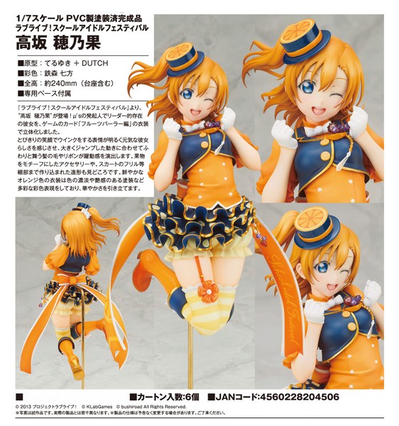 Love Live!: Honoka Kousaka School Idol Festival Fruit Parlor Ver. 1/7 Scale PVC Statue