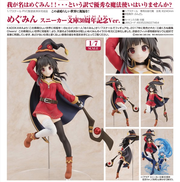 Kono Subarashii Sekai ni Shukufuku o!: Megumin Sneaker Bunko 30th Anniversary Ver. 1/7 PVC Statue