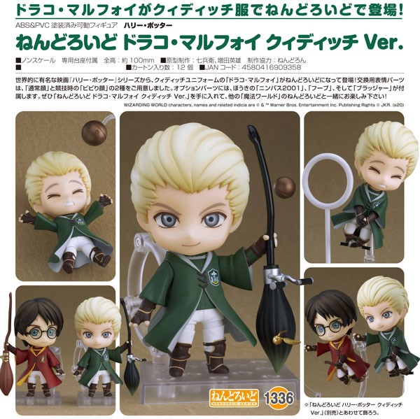 Harry Potter: Nendoroid Draco Malfoy Quidditch Ver.