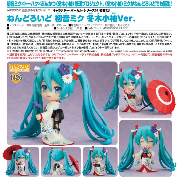 Vocaloid 2: Miku Hatsune Korin Kimono Ver. - Nendoroid