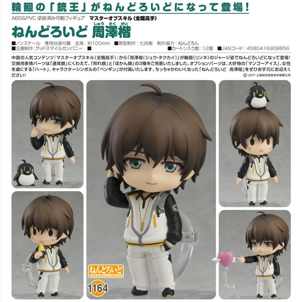 The King's Avatar: Zhou Zekai - Nendoroid