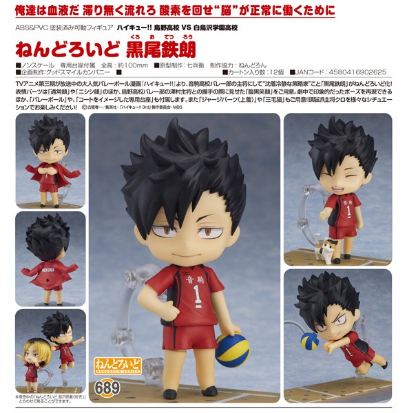 Haikyu!! Second Season: Tetsuo Kuroo - Nendoroid