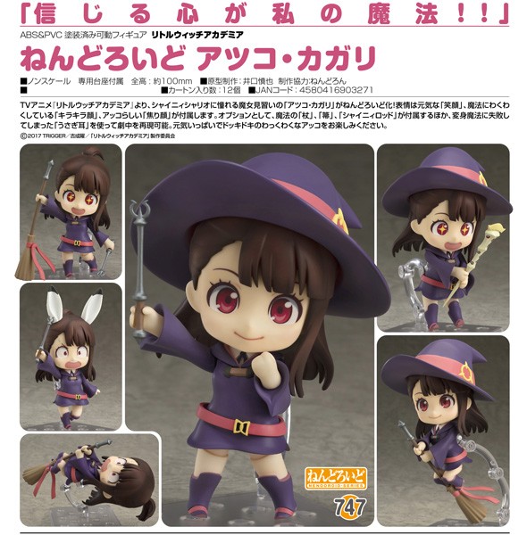 Little Witch Academia: Atsuko Kagari - Nendoroid
