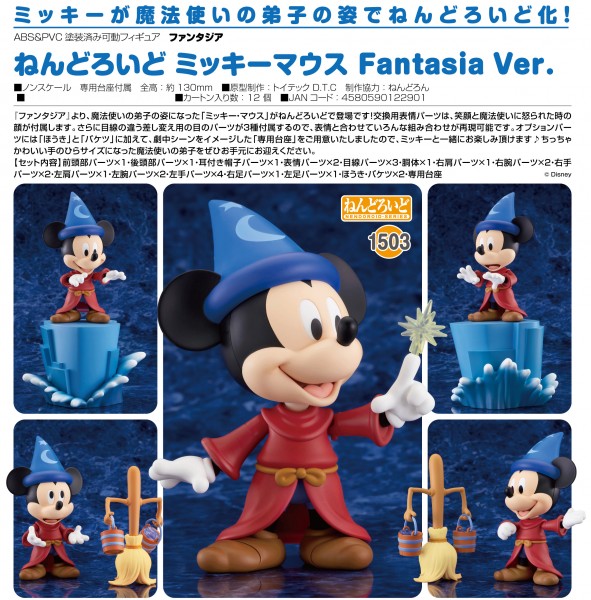 Fantasia: Mickey Mouse Fantasia Ver. - Nendoroid