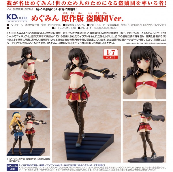 Kono Subarashii Sekai ni Shukufuku o!: Megumin Light Novel Band of Thieves Ver. 1/7 PVC Statue