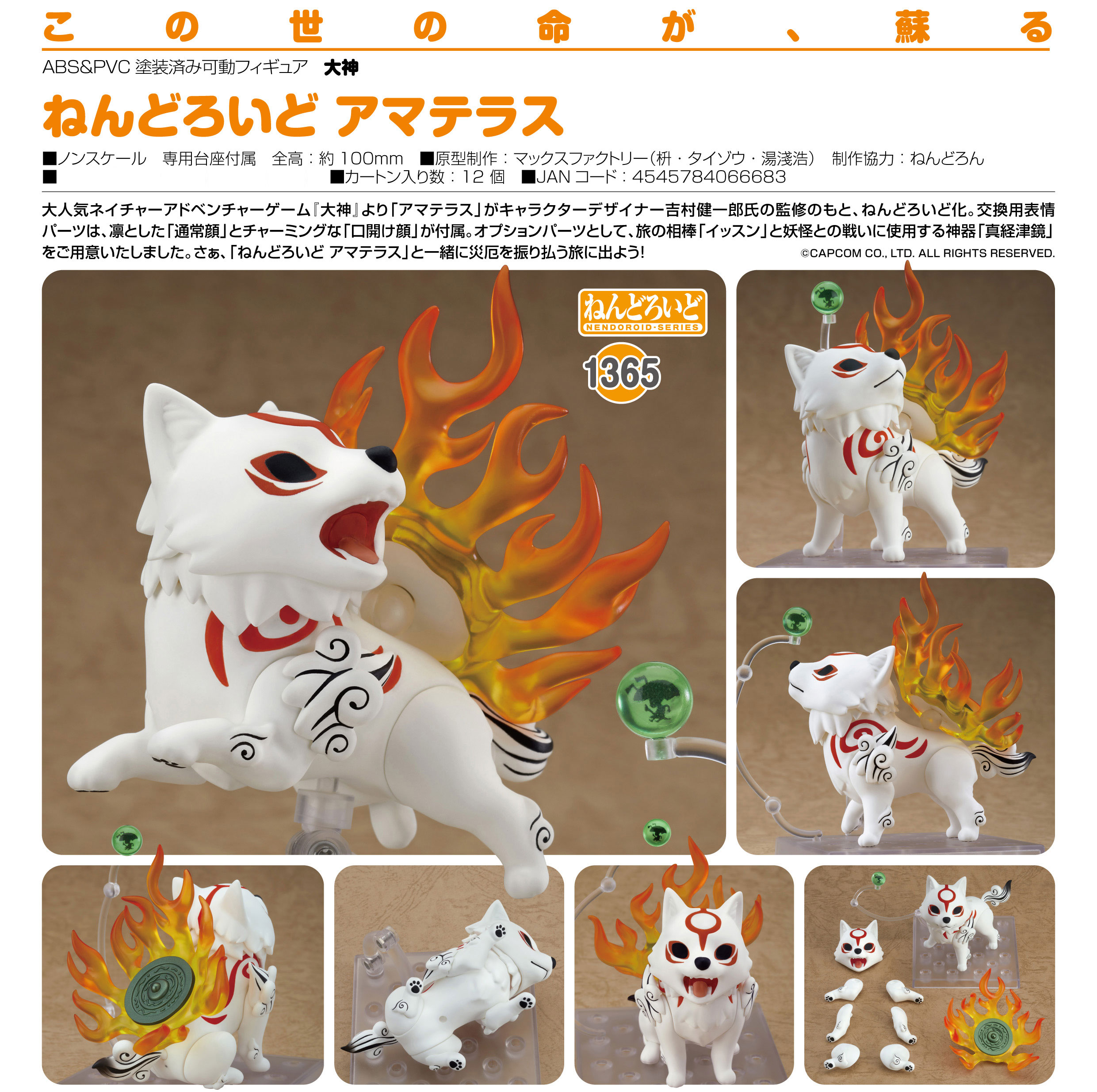 Okami - Shiranui Nendoroid