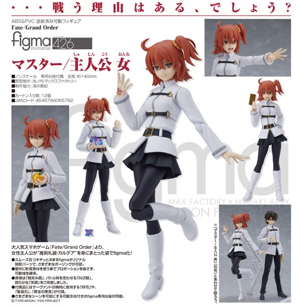 Fate/Grand Order: Master/Female Protagonist - Figma