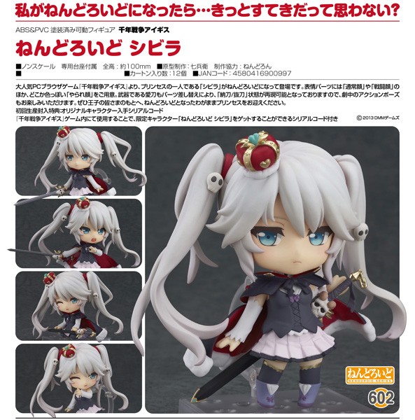 Millennium War Agis: Nendoroid Sybilla