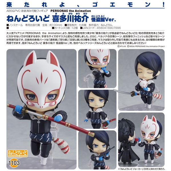 Persona 5 The Animation: Yusuke Kitagawa Phantom Thief Ver. - Nendoroid