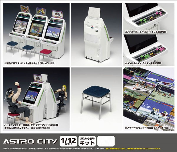 Astro City Arcade Game (Sega Titles) 1/12 Model-Kit