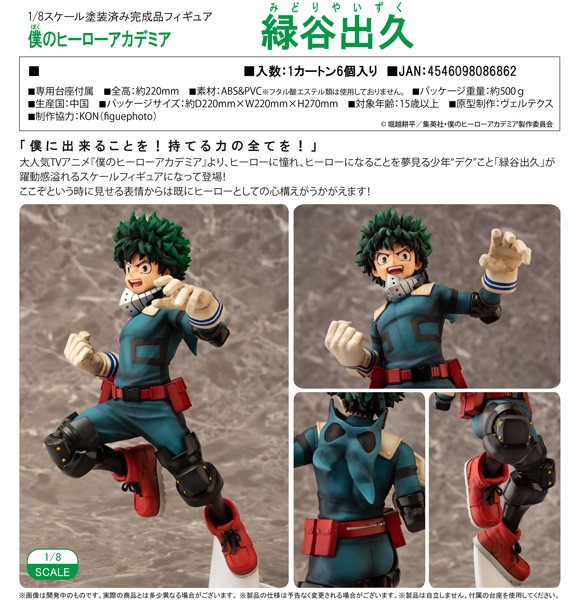 My Hero Academia: Izuku Midoriya 1/8 Scale PVC Statue