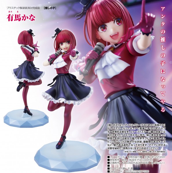 Oshi no Ko: Kana Arima 1/7 Scale PVC Statue