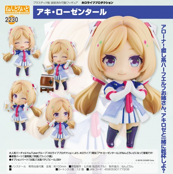 Hololive Production: Aki Rosenthal - Nendoroid