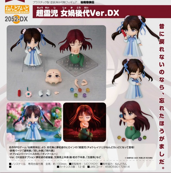 The Legend of Sword and Fairy: Zhao Ling-Er Nuwa's Descendants Ver. DX - Nendoroid