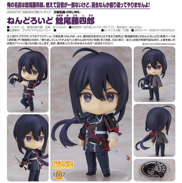 Touken Ranbu -ONLINE - : Namazuo Toshiro - Nendoroid