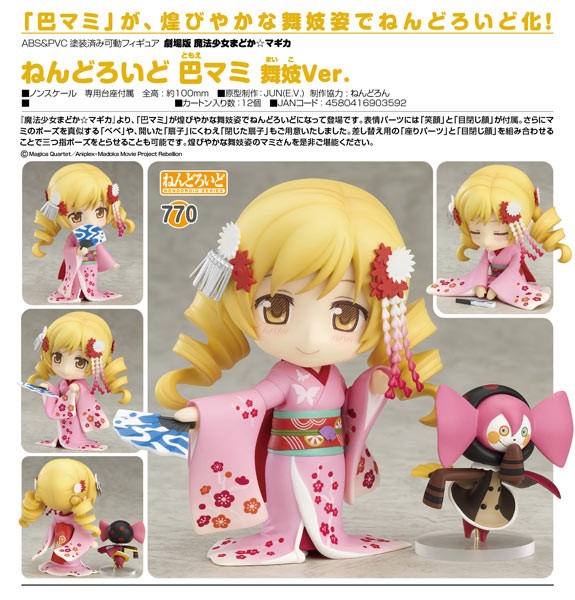 Puella Magi Madoka Magica: Nendoroid Mami Tomoe Maiko Ver.