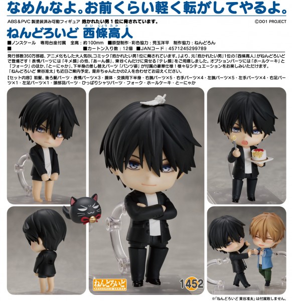 Dakaretai Otoko 1-i ni Odosarete Imasu: Takato Saijo - Nendoroid