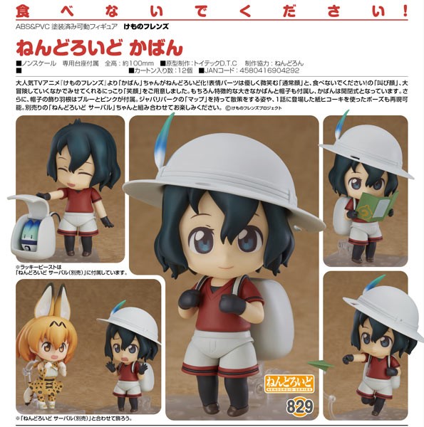 Kemono Friends: Kaban - Nendoroid