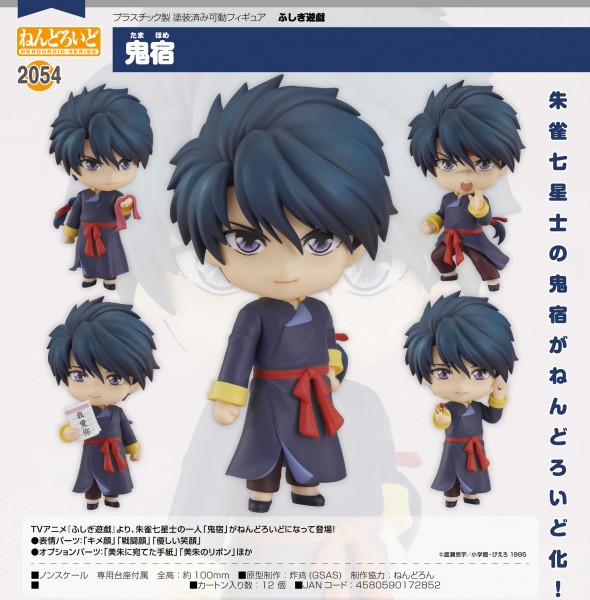 Fushigi Yuugi: Tamahome - Nendoroid