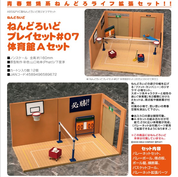 Nendoroid Play Set #07: Gymnasium Set A