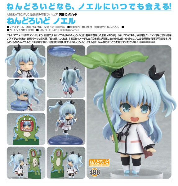 Sora no Method: Noel - Nendoroid