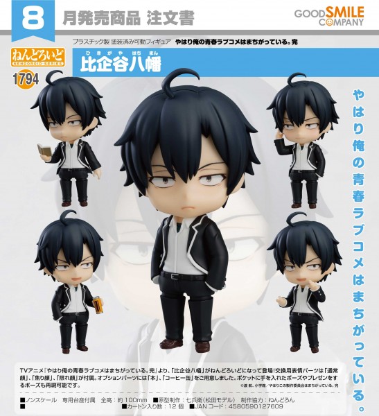 My Teen Romantic Comedy SNAFU Climax: Hachiman Hikigaya - Nendoroid