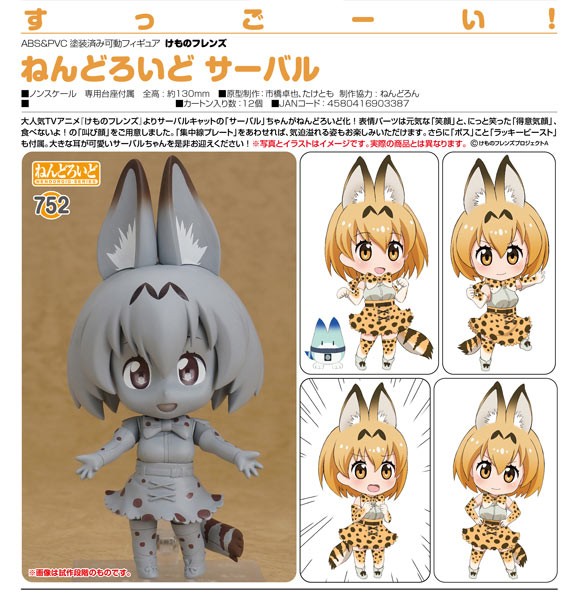 Kemono Friends: Serval - Nendoroid