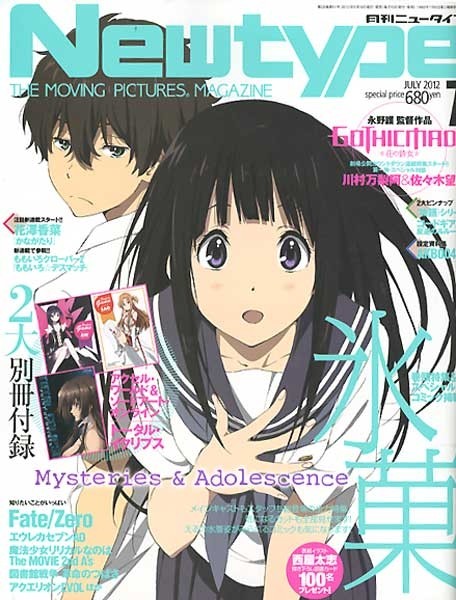 Newtype July 2012