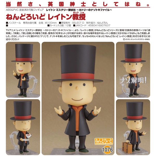 Layton Mystery Detective Agency: Kat's Mystery Solving Files: Professor Layton - Nendoroid