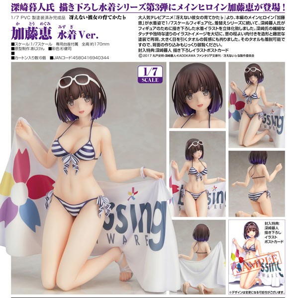 Saekano: How to Raise a Boring Girlfriend: Megumi Kato Swimsuit Ver, 1/7 Scale PVC Statue