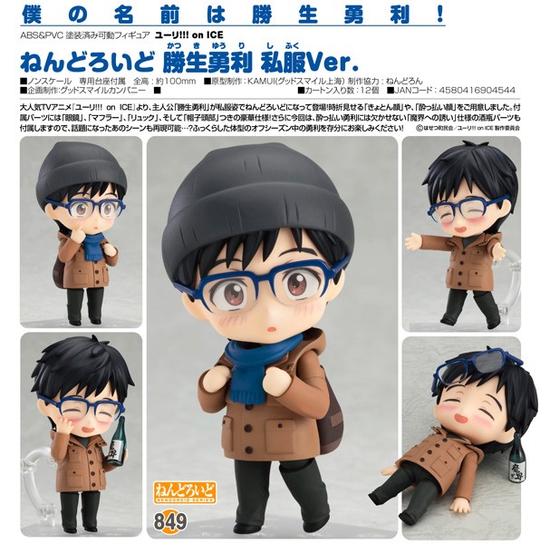 Yuri!!! on Ice: Yuri Katsuki Casual Ver. - Nendoroid