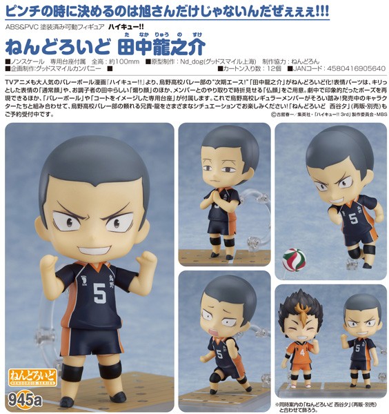 Haikyu!!: Ryunosuke Tanaka - Nendoroid