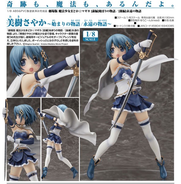 Puella Magi Madoka Magica: Sayaka Miki ~The Beginning Story / The Everlasting~ 1/8 PVC Statue