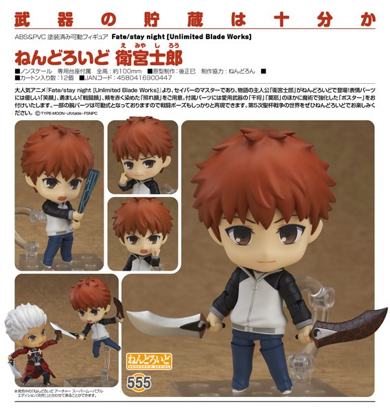 Fate/stay night: Nendoroid Shirou Emiya