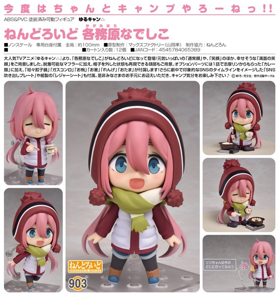 Laid-Back Camp: Nadeshiko Kagamihara - Nendoroid