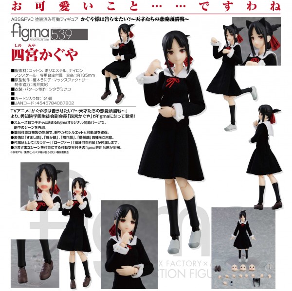 Kaguya-sama: Love is War?: Kaguya Shinomiya - Figma