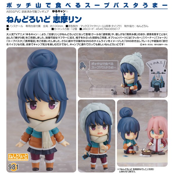 Laid-Back Camp: Rin Shima - Nendoroid