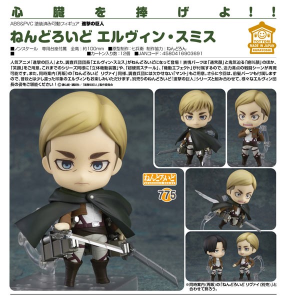 Shingeki no Kyojin: Nendoroid Erwin Smith