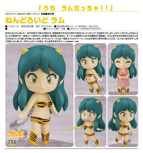 Urusei Yatsura: Lum: Lum - Nendoroid