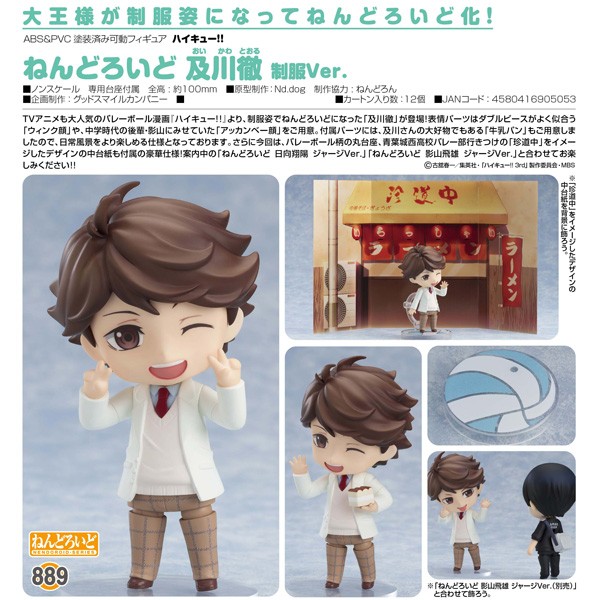 Haikyu!!: Toru Oikawa Uniform Ver. - Nendoroid