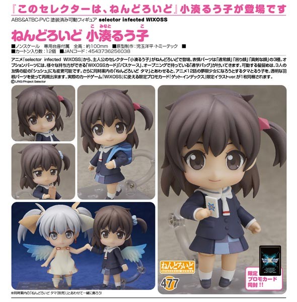 selector infected WIXOSS: Ruko Kominato - Nendoroid