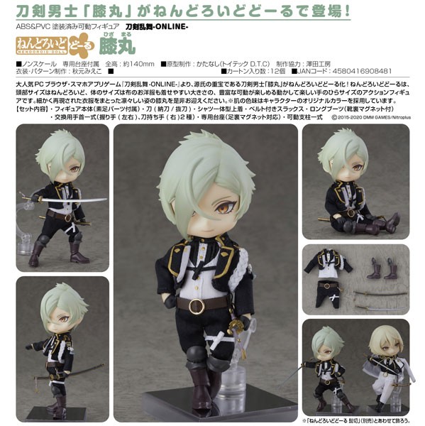 Touken Ranbu -ONLINE- : Hizamaru - Nendoroid Doll