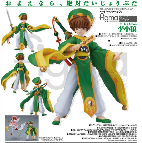 Cardcaptor Sakura: Syaoran Li - Figma