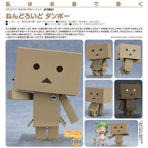 Yotsuba&!: Danbo - Nendoroid