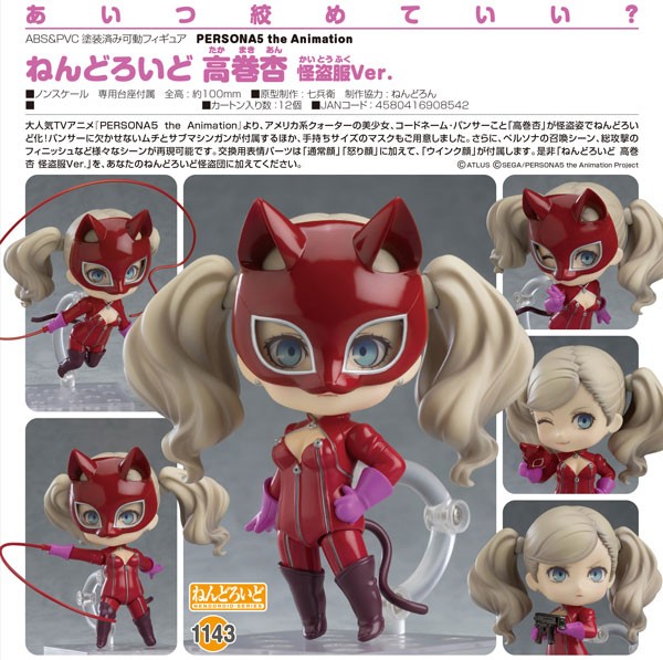 Persona 5 The Animation: Ann Takamaki Phantom Thief Ver. - Nendoroid