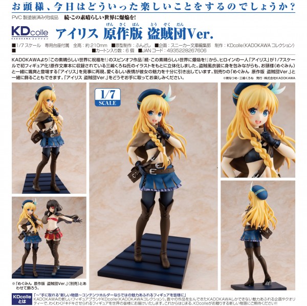 Kono Subarashii Sekai ni Shukufuku o!: Iris Light Novel Band of Thieves Ver. 1/7 PVC Statue