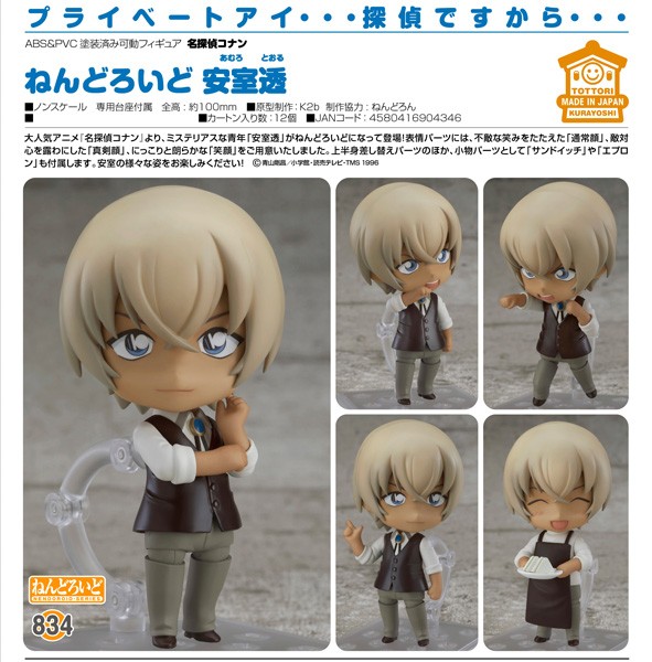 Detective Conan: Toru Amuro - Nendoroid