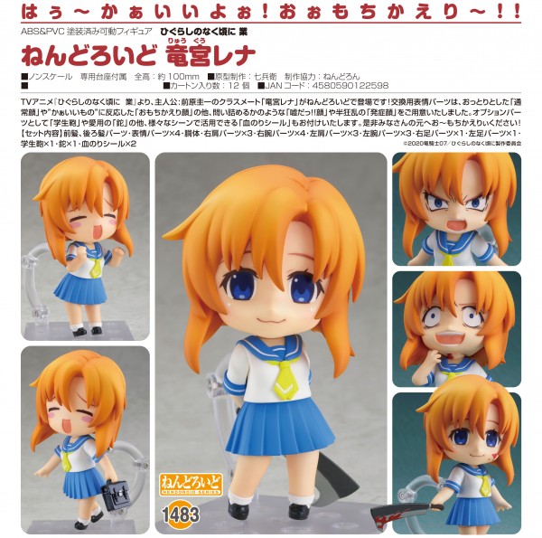 Higurashi: When They Cry - GOU: Dive : Rena Ryugu - Nendoroid